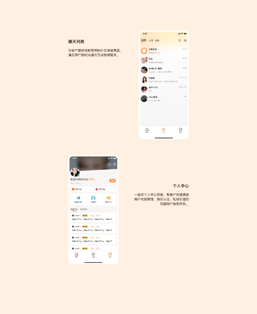 聊天列表与个人中心界面预览