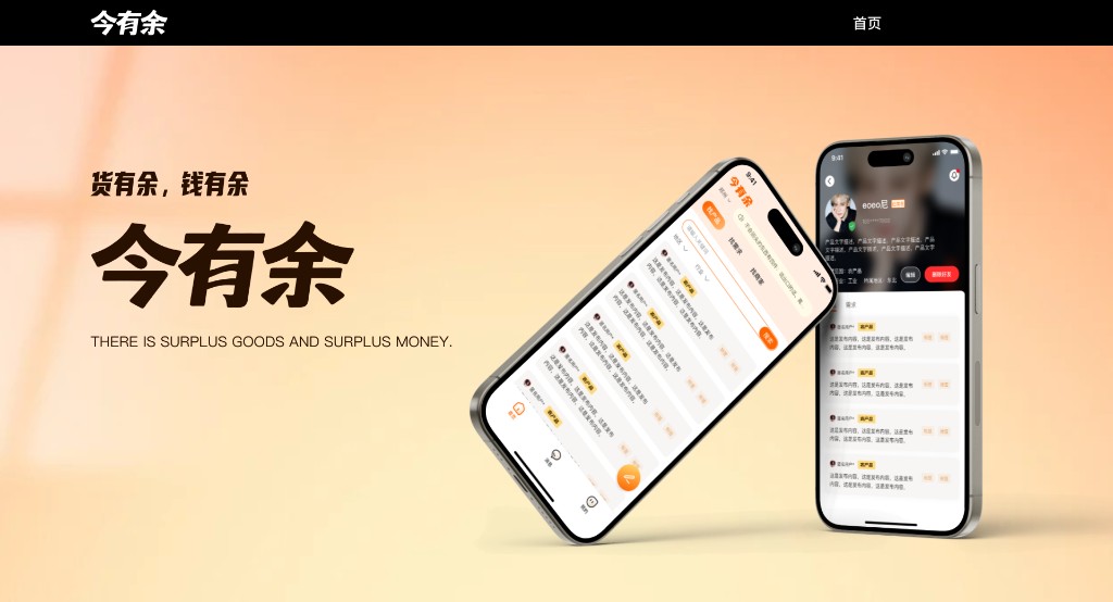 今有余 App 展示海报